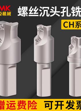 螺丝沉头铣刀杆CH-M6/8/10/12/14/16/20模具沉孔钻螺丝孔倒角刀