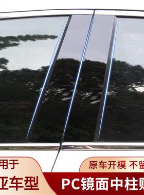 适用起亚狮搏拓界赛图斯k2/k3/k4/k5智跑车窗中柱贴B柱贴改装黑色