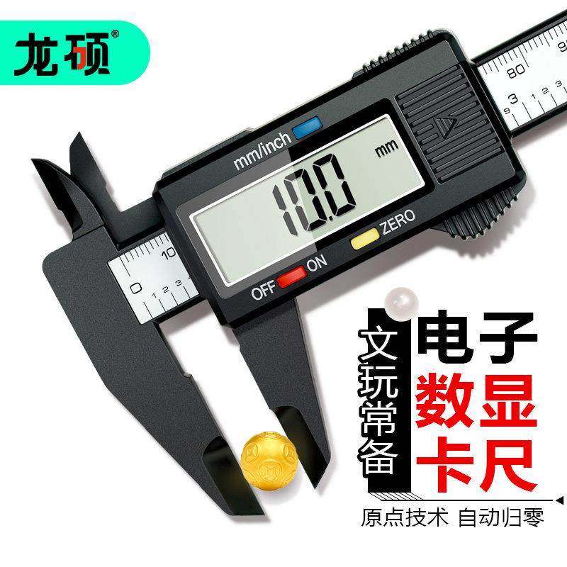 龙硕游标卡尺数显电子高精度珠宝文玩翡翠手镯数字尺寸测量专用