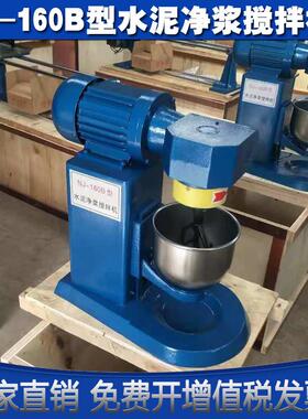 水泥净浆搅拌机NJ-160B 水泥搅拌机行星式搅拌机水泥砼净浆搅拌机