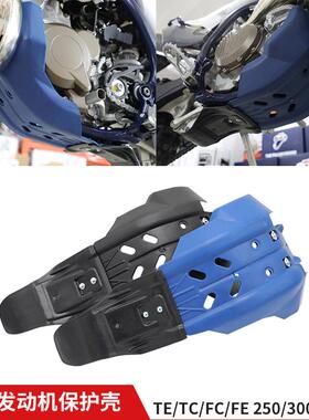 caken摩托改装 适用胡斯瓦纳引擎发动机保护壳 底盘护板 护底盘罩