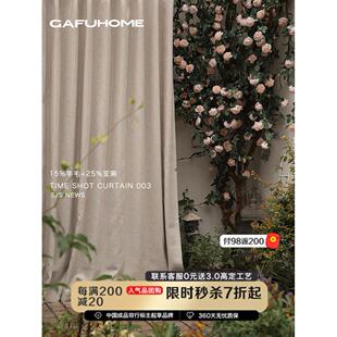 中古风高端新款 GAFUHOME法式 羊毛亚麻全遮光窗帘定制客厅书房卧室