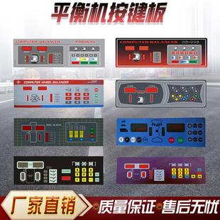 各种型号轮胎平衡机按键板动平衡仪触碰式开 关控制面板显示屏包