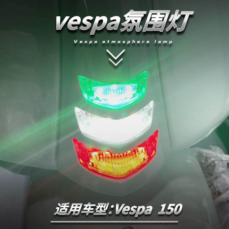 适用比雅久VESPA维斯帕春天冲刺150改装装饰盖发光气氛灯领带扣,摩托车/装备/配件,其他摩托车用品,淘宝优惠券,粉丝福利购,淘宝优惠卷