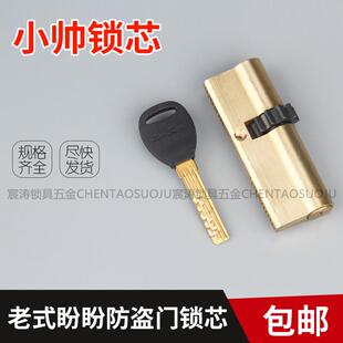 盼盼防盗门锁芯 保德安曼申小帅10齿轮11齿 B级量子双排月牙钥匙