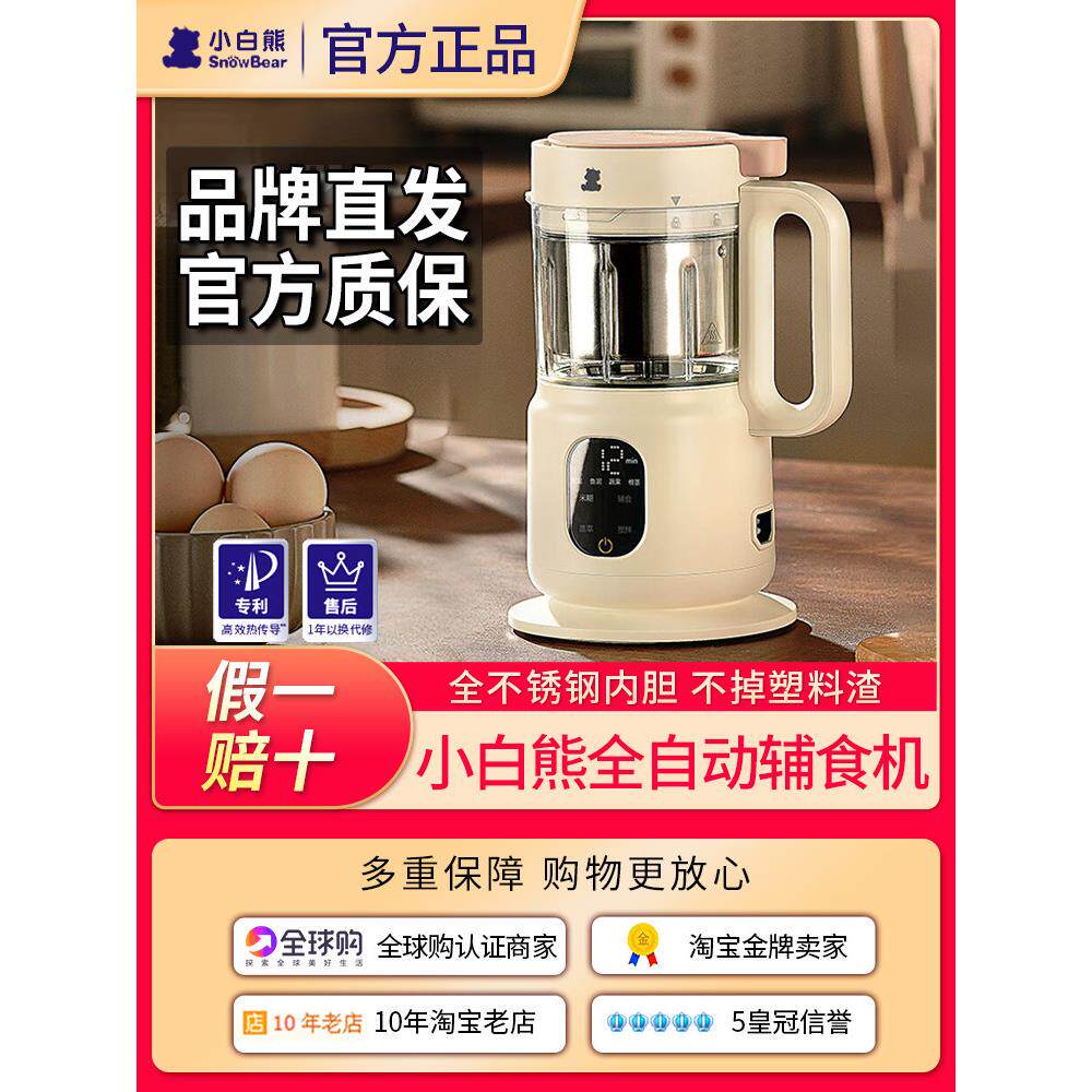 小白熊宝宝辅食机，蒸煮一体多功能宝宝食品加工机，米粉专用辅食