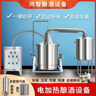 全自动白酒蒸馏器酒坊家用商用烤酒装 鸿智酿酒设备用电款 置