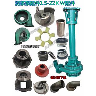 立式泥浆泵NL-75/100配件液下泵叶轮支架蜗壳密封钢套轴蜗牛4寸