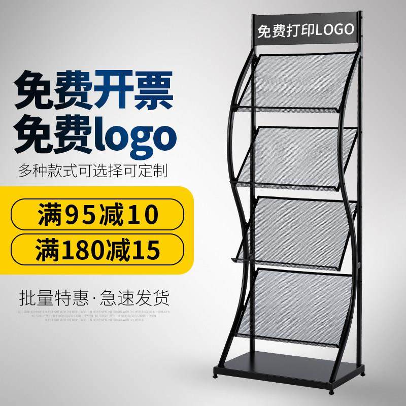 杂志架子书报置物架单页展架收纳落地报纸架宣传资料展示架铁艺,商业/办公家具,报刊架,淘宝优惠券,粉丝福利购,淘宝优惠卷