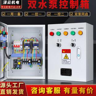 排污一用一备水泵控制箱380V消防稳压泵三相起启动双电源控制柜4W