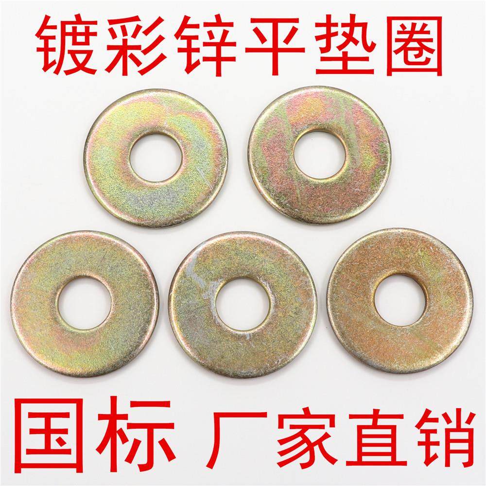 平光垫圈GB96M4-M27全系列镀彩锌特质平垫圈加大加厚垫片整盒包邮,五金/工具,垫圈,淘宝优惠券,粉丝福利购,淘宝优惠卷