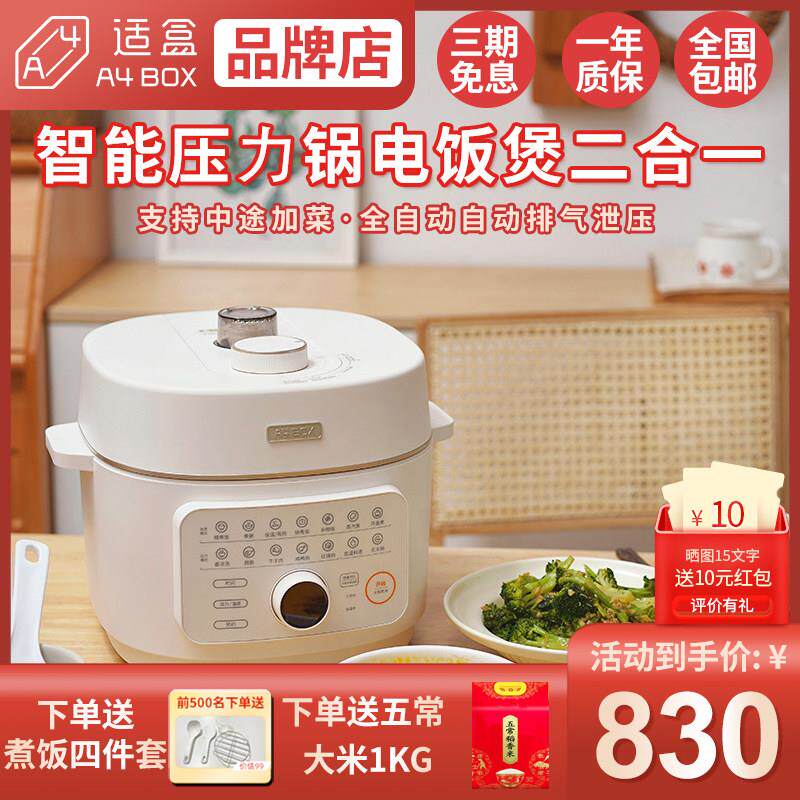 适盒无水料理多功能电压力高压锅家用小型智能全自动排气电饭锅3L