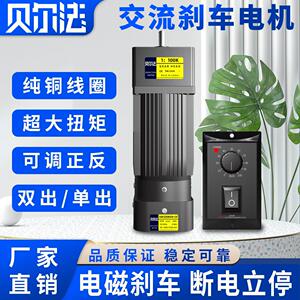 贝尔法220V调速电机纯铜大功率120W齿轮减速电机带电磁刹车套400W