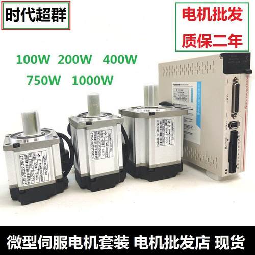 微型交流伺服电机40法兰100W60/80马达200/400/600/1000W套装现货
