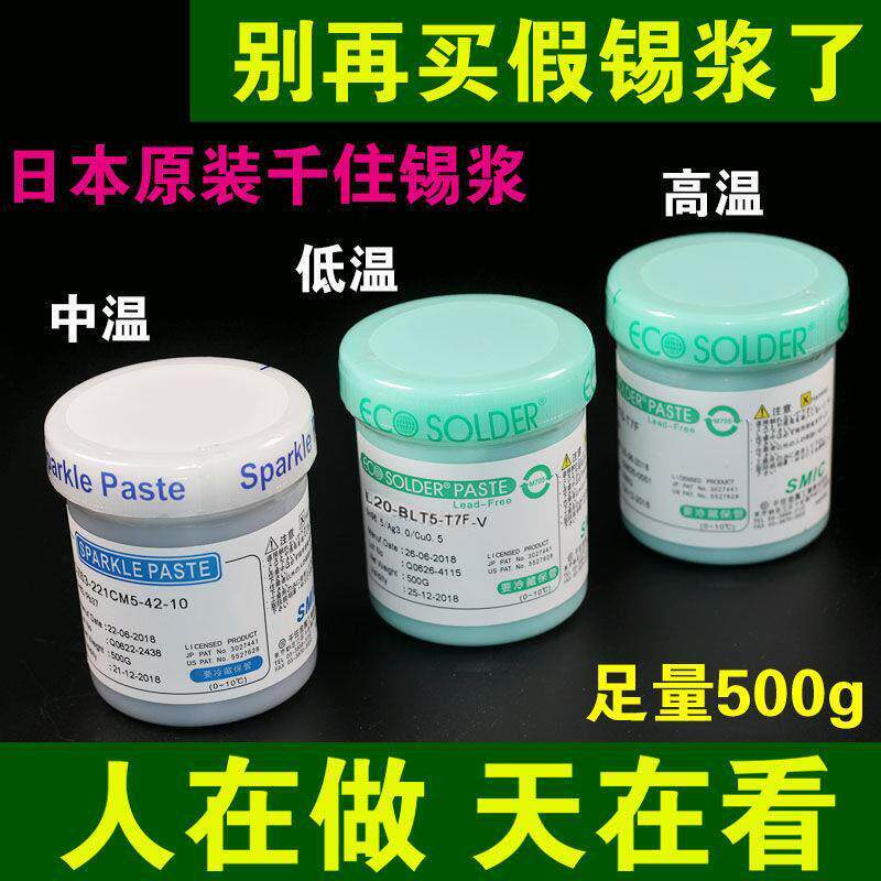 原装进口无铅日本锡浆 低温 中温 高温BGA千柱 焊锡膏锡浆泥
