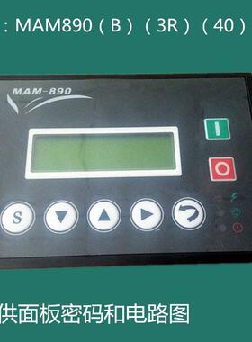 现货供应控制器MAM890 B 3R 40螺杆式空压机面板锁一体显示器电脑