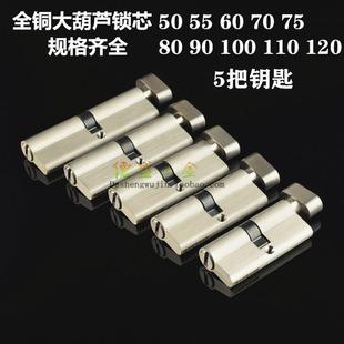 纯铜5055 60 70 75 80 90120单开大葫芦锁心防盗门锁芯房门执手锁