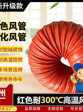高温风管300度红色矽胶硫化耐高温耐腐蚀排风排气软管钢丝伸缩管