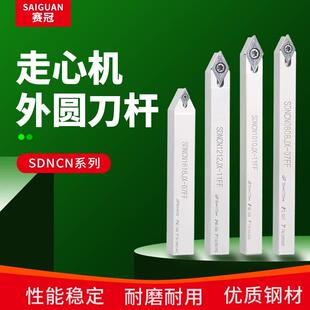 赛冠 走心机刀杆SDNCN08/10/12尖刀中置四方数控车床外圆机夹车刀