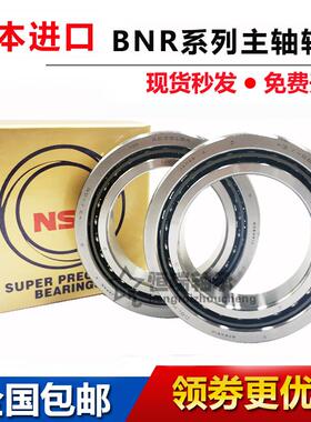 高速主轴轴承30 35 40 45 50 55 60 65 70 75 80 85 90 BNR 10
