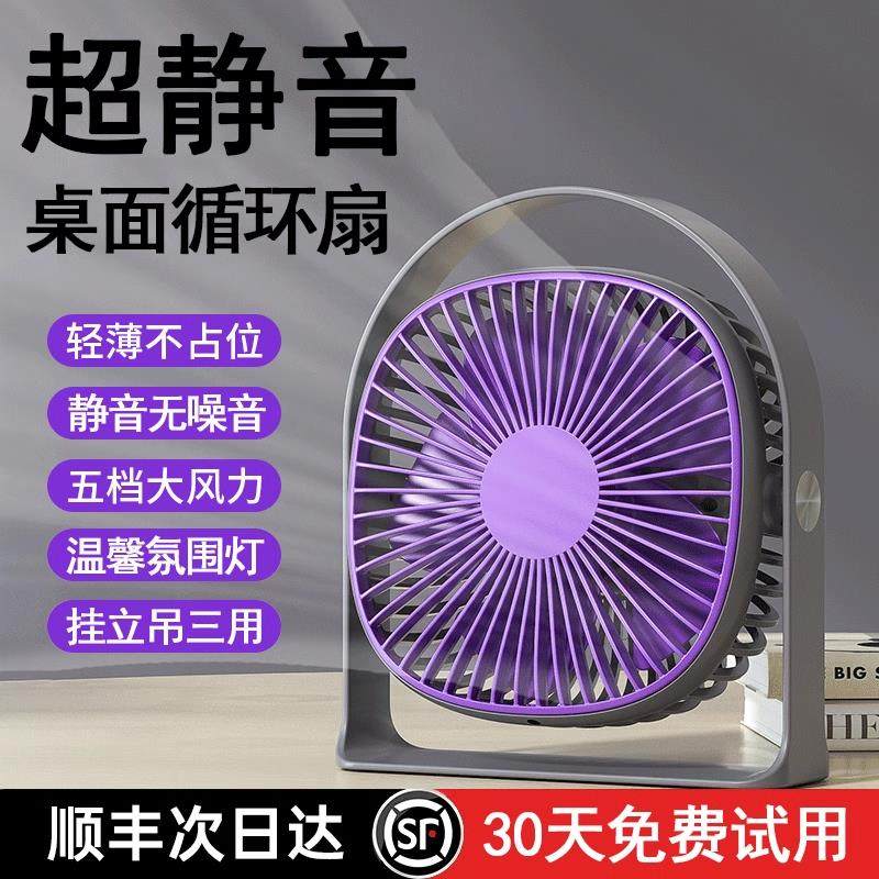 桌面小风扇办公室USB充电迷你风扇学生宿舍家用卧室静音大风力,生活电器,户外风扇/移动风扇,淘宝优惠券,粉丝福利购,淘宝优惠卷