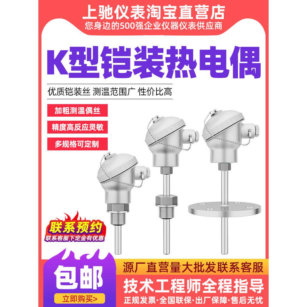 pt100温度传感器热电阻高温探头K型热电偶温度模块铠装温度变送器