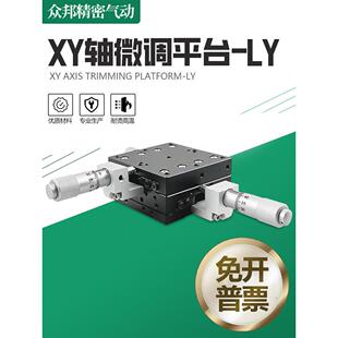 XY轴位移平台手动微调工作台精密移动十字滑台LY40/50/60/80/125