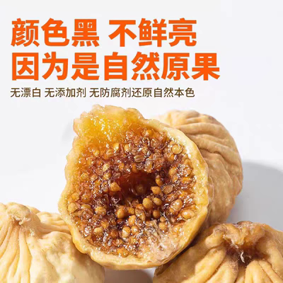 正宗新疆无花果干无添加A+果新货孕妇泡水干吃休闲零食煲汤无花果