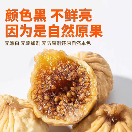 正宗新疆无花果干无添加A+果新货孕妇泡水干吃休闲零食煲汤无花果