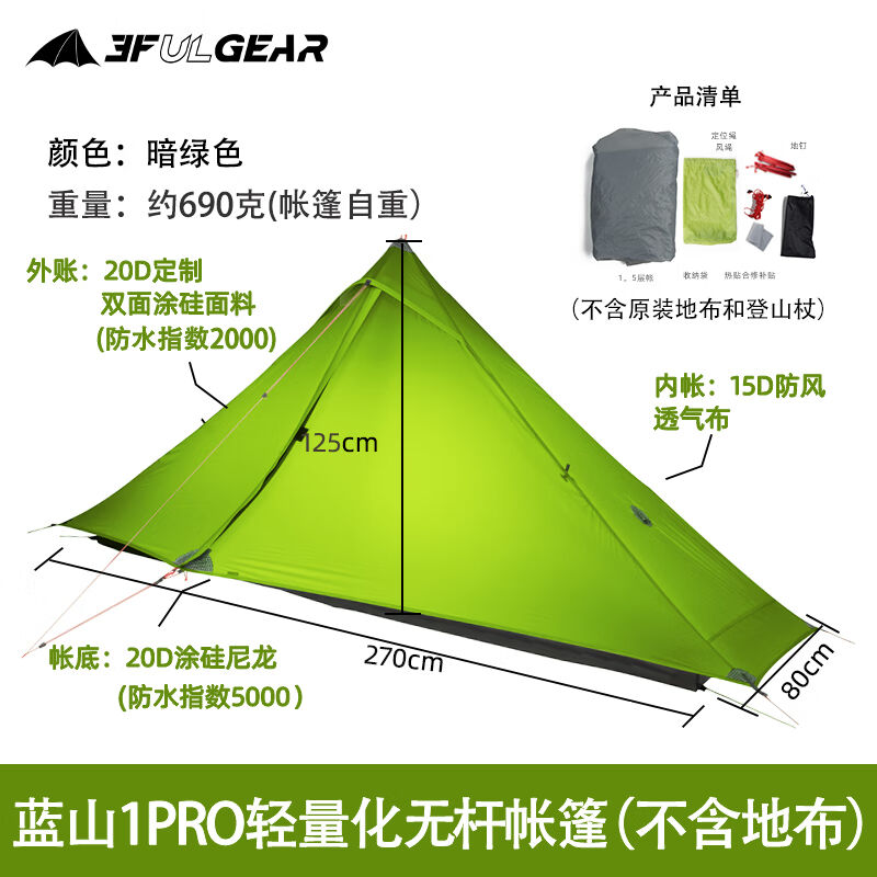 三峰出蓝山1pro单人1.5层超轻户外20D双面涂硅仅重690克金字塔无