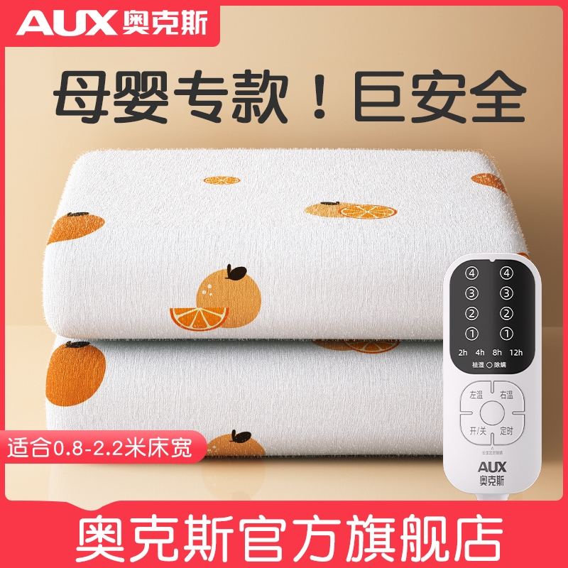 【奥克斯电热毯】更暖更安全