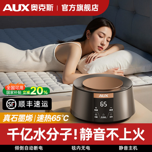 【石墨烯速热65℃】奥克斯水暖毯