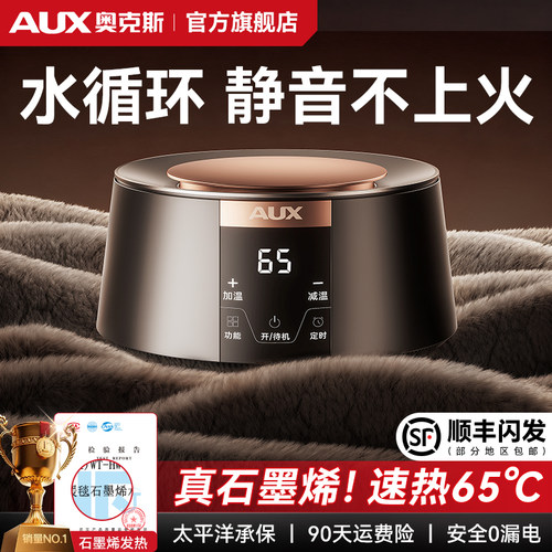 【旗舰正品】奥克斯石墨烯水暖毯