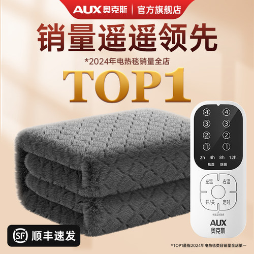 旗舰店【销量TOP】奥克斯电热毯