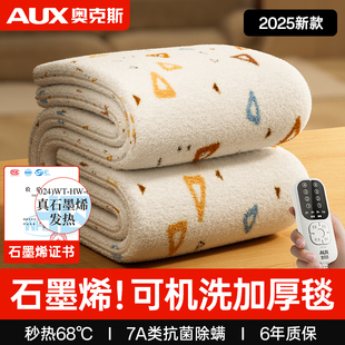 奥克斯可机洗石墨烯电热毯2025新款 单双人双控电褥子调温官方旗舰