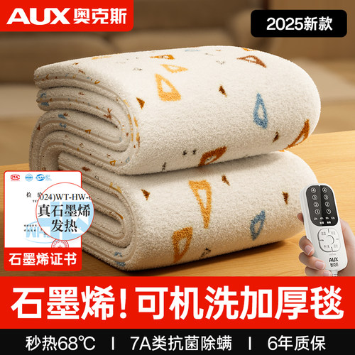 石墨烯速热】奥克斯可机洗电热毯