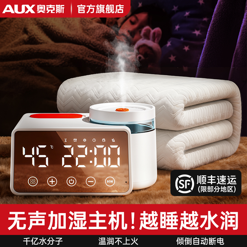 奥克斯新款水暖毯智能语音加湿