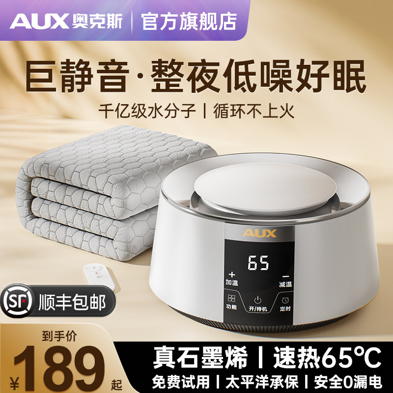 旗舰【65℃静音王】奥克斯水暖毯图片
