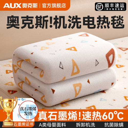 奥克斯正品【石墨烯机洗电热毯】