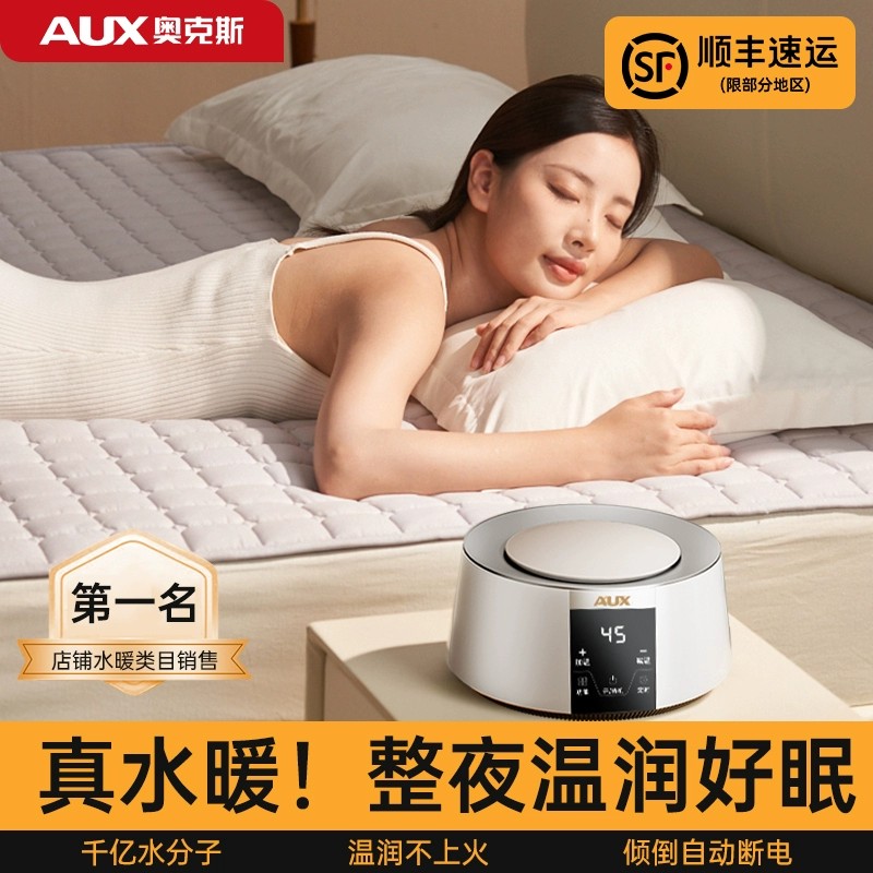 【2025新品】奥克斯水暖毯不干燥