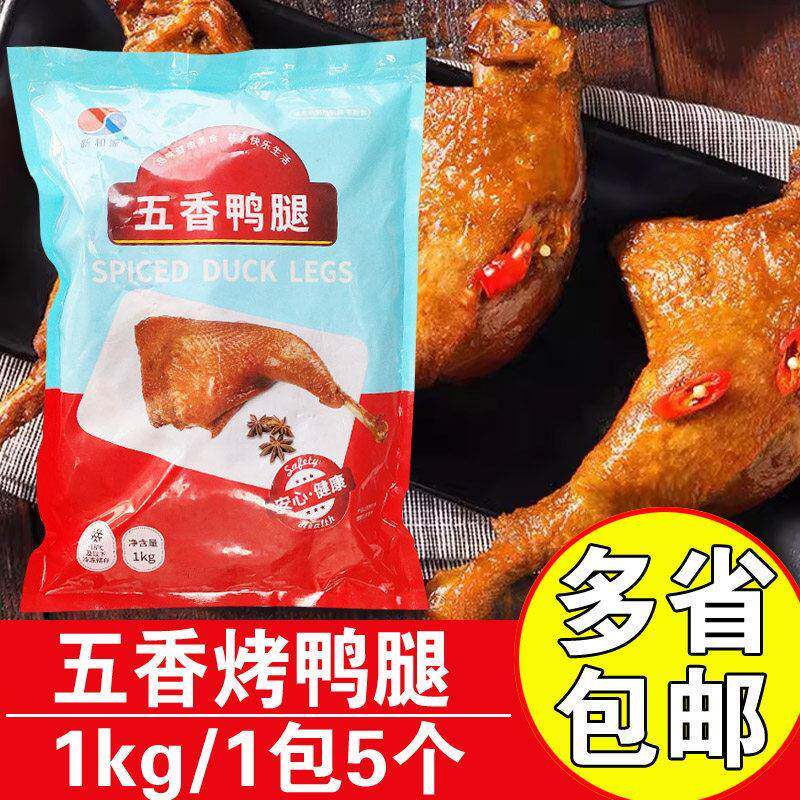 烤鸭半成品1kg卤味鸭腿半成品商用烤鸭腿油炸大鸭腿快餐鸭腿