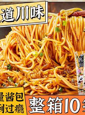 麻酱担担面四川成都麻酱干拌面挂面早餐面条重庆小面碱水面带料包