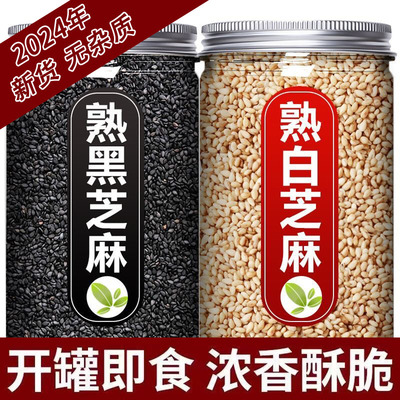 熟黑芝麻500g罐装免洗即食黑芝麻农家自产炒熟芝麻非芝麻粉