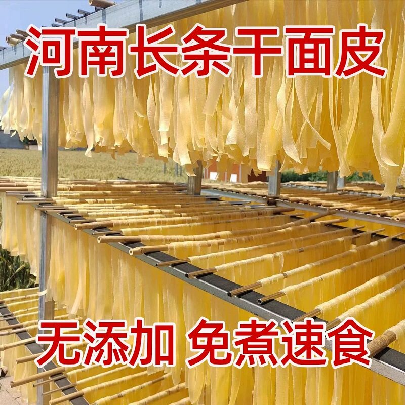 干面皮河南特产免煮凉拌面皮速食代餐干凉皮即食面皮手工擀面皮