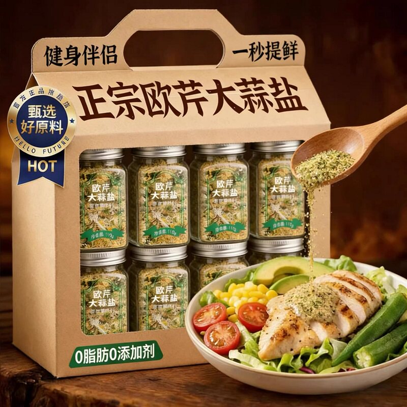 欧芹大蒜盐增香水煮菜海盐西餐牛排蒜盐粉复合调味料调味搭配厨房