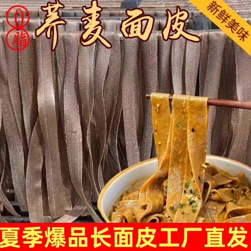 荞麦面皮免煮非油炸肪低减粗粮带料包面饼肥代餐主食泡面凉皮