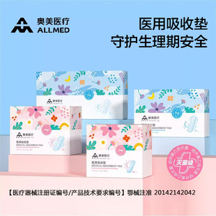 奥美医用吸收垫卫生巾 护理垫日用夜用独立包装