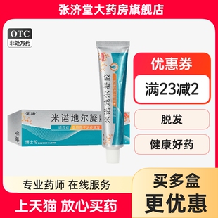 学瑞 米诺地尔凝胶 40g:0.88g*1支/盒