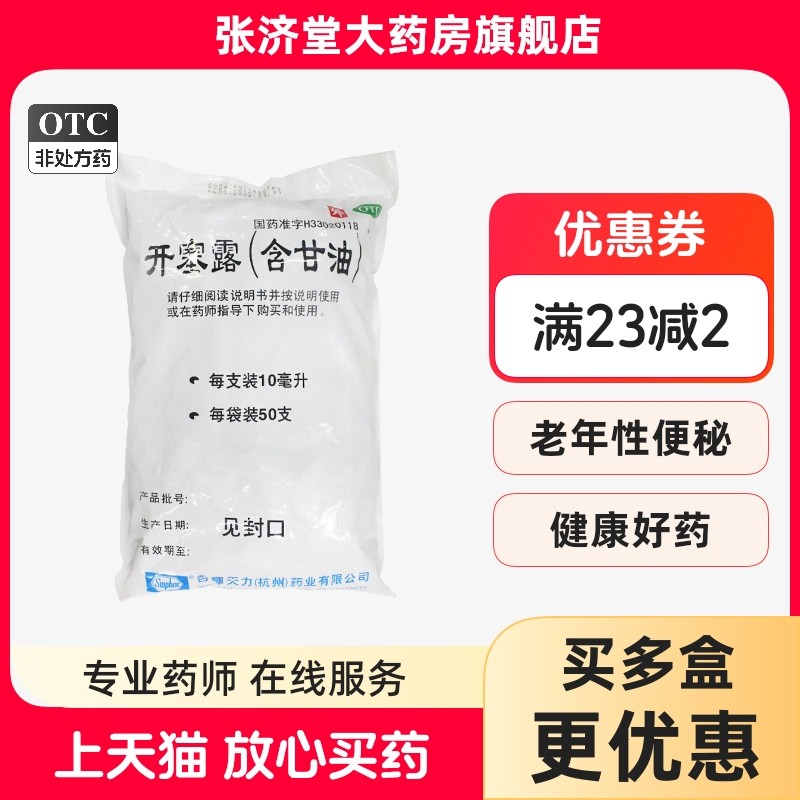 Sinphar/杏辉 开塞露(含甘油) 10ml*50支/袋
