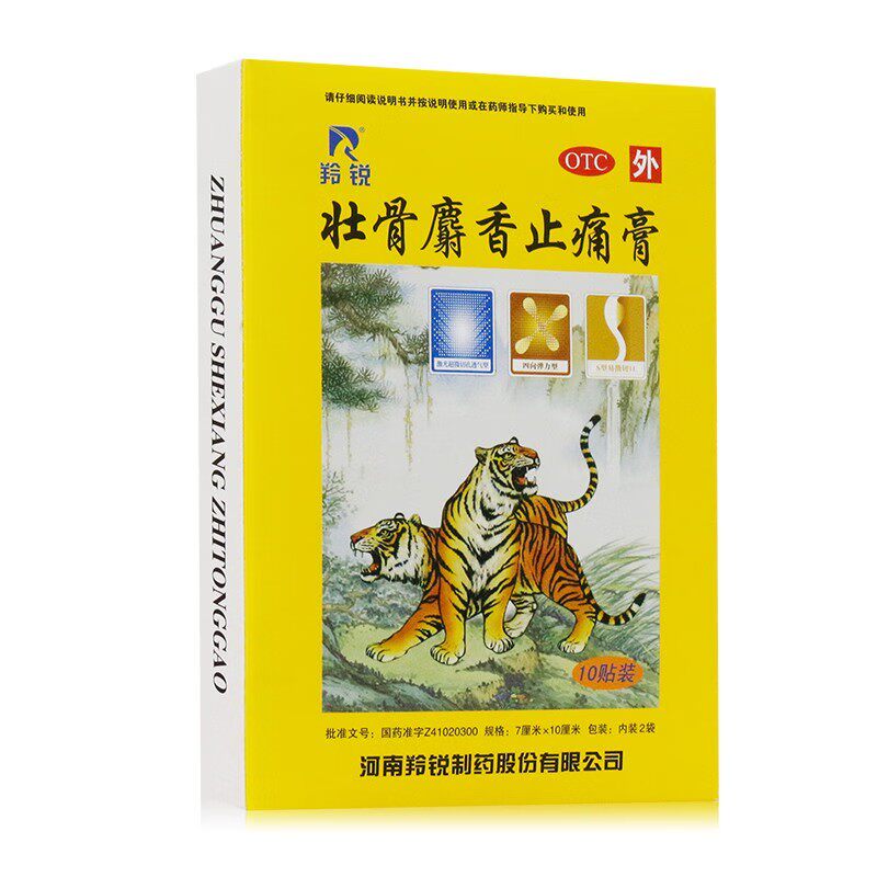 羚锐 壮骨麝香止痛膏精装10贴/盒风湿膏贴关节痛祛风除湿活血扭伤